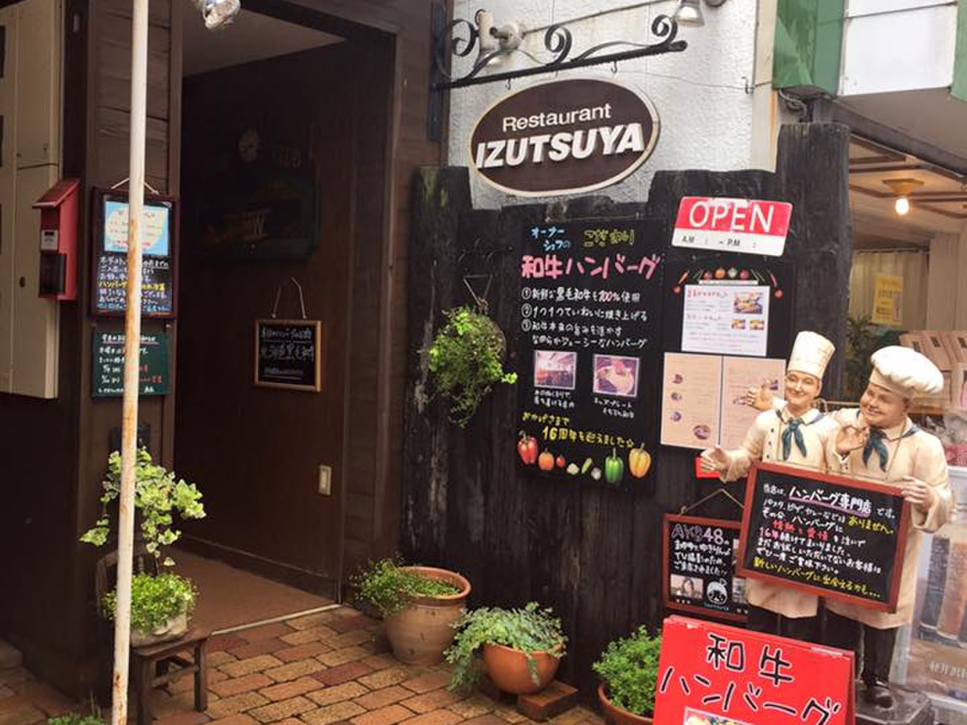 ハンバーグ専門店 IZUTSUYA