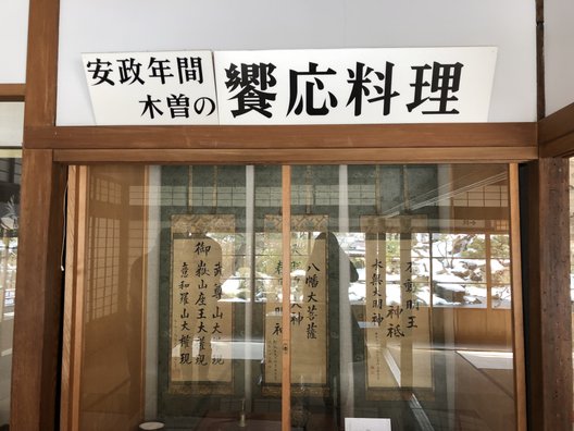 山村代官屋敷