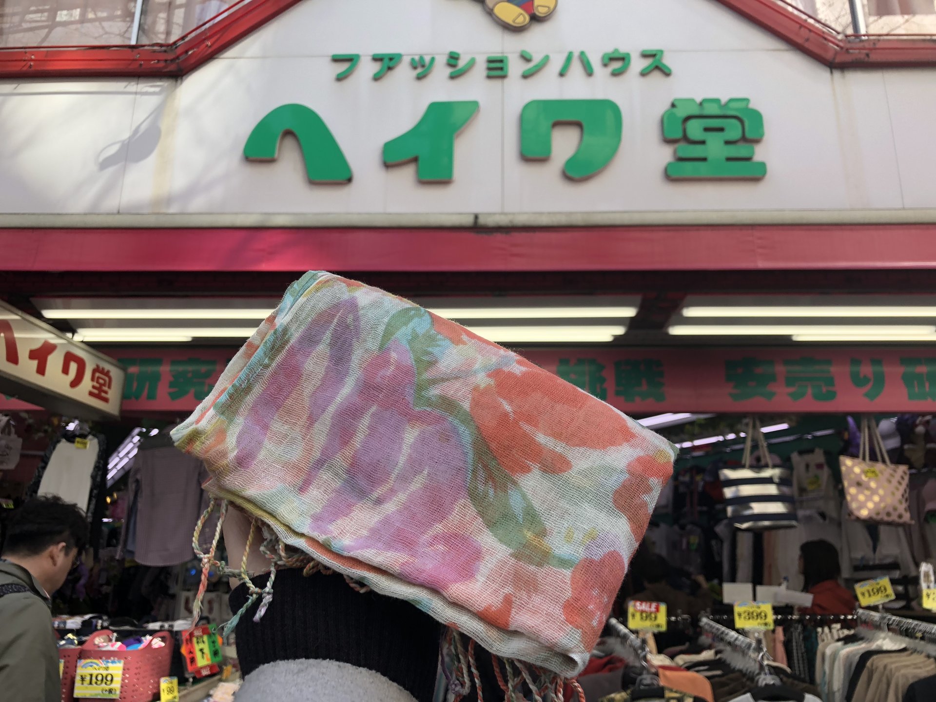 ヘイワ堂 (本店)