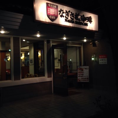 なぎさ橋珈琲 逗子店