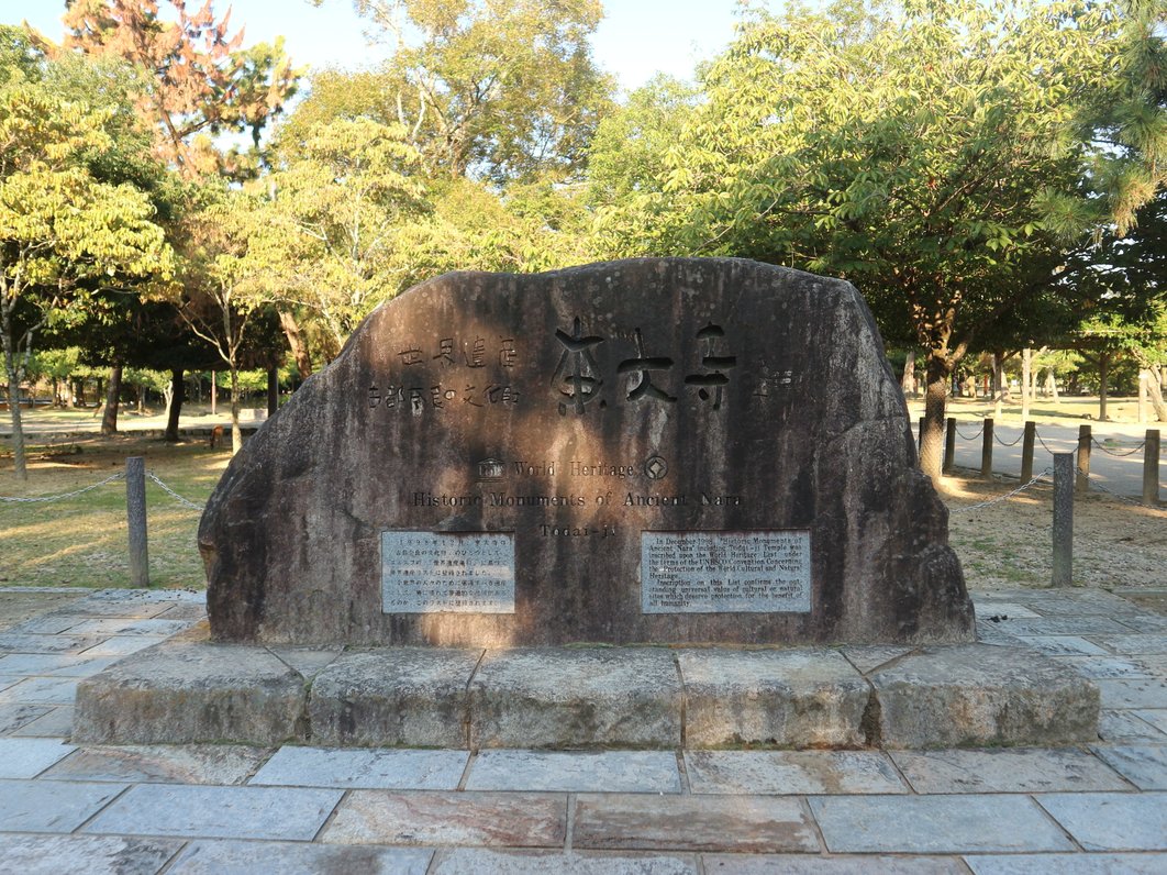 東大寺