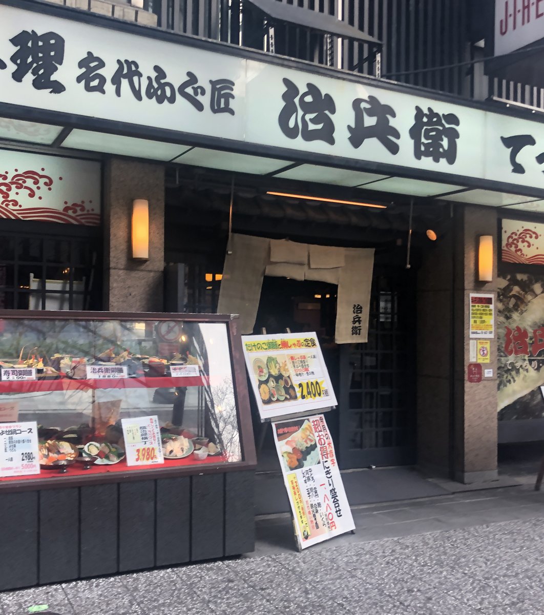 治兵衛 難波本店