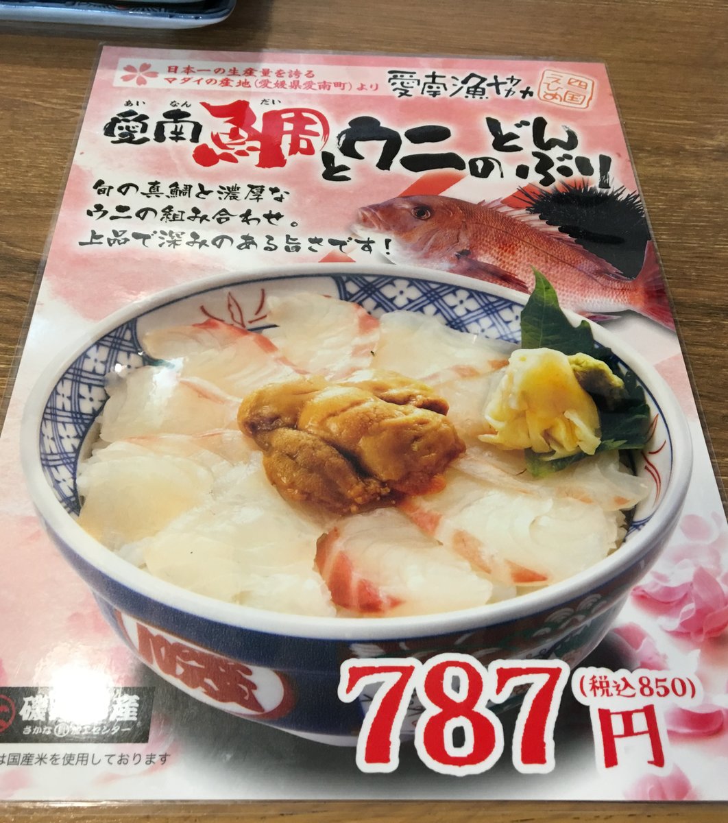 磯丸水産 今池店