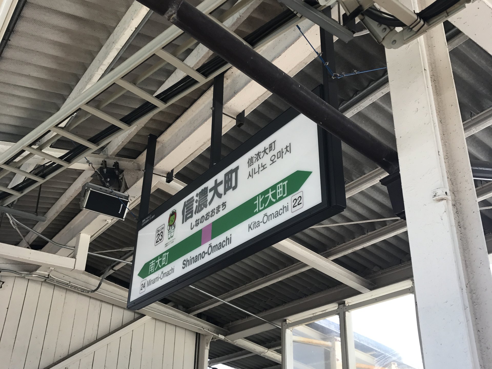 信濃大町駅