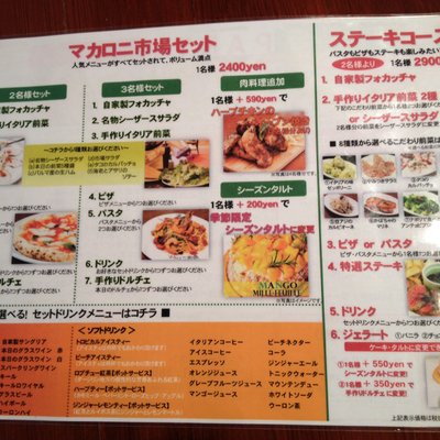 マカロニ市場 松戸店