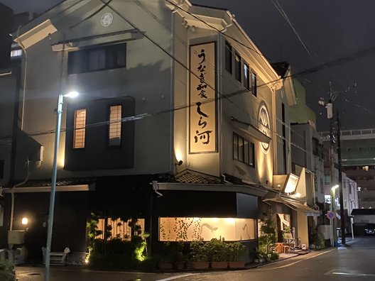 しら河 浄心本店