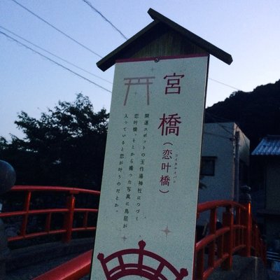 玉作湯神社