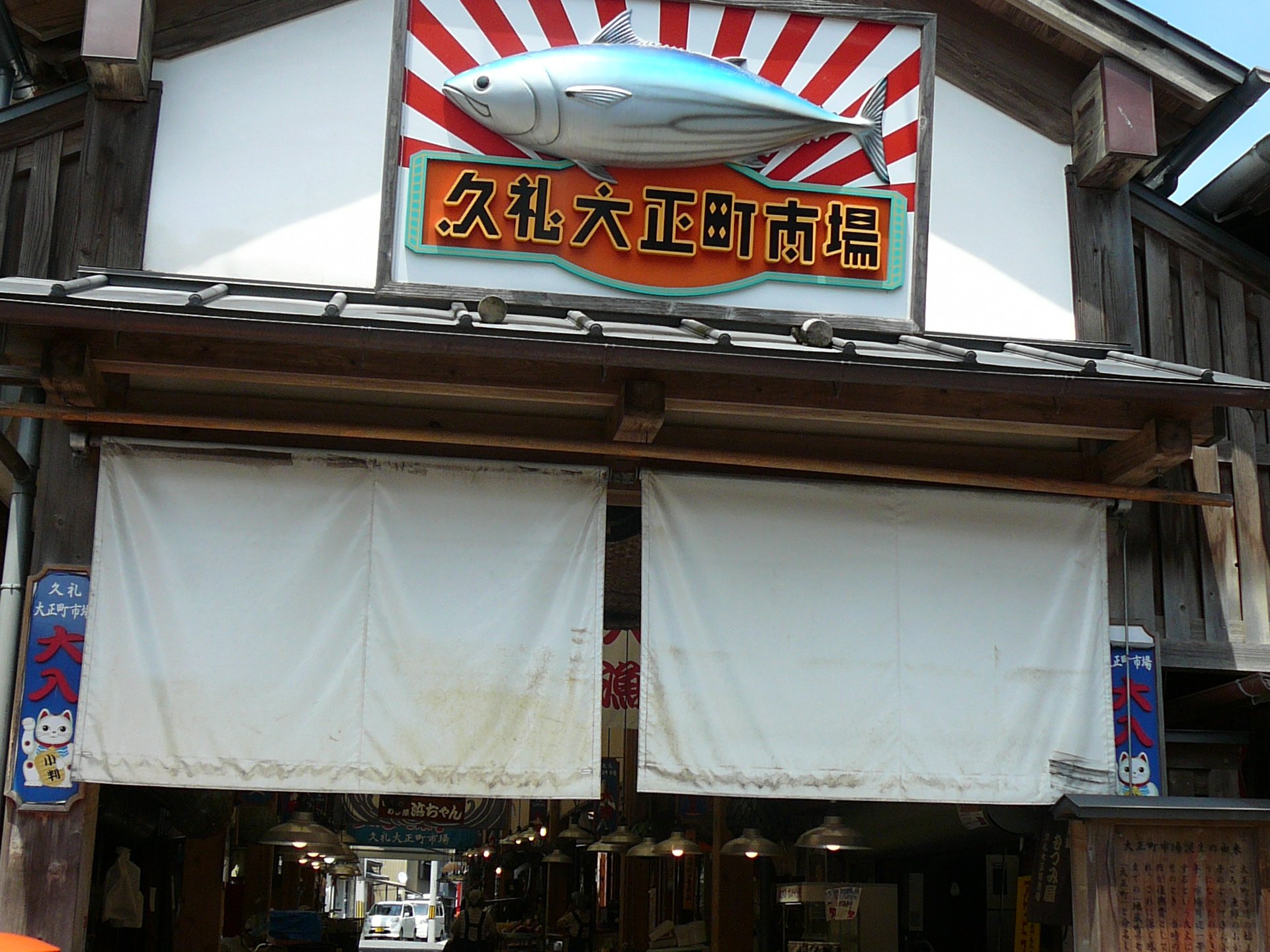 久礼大正町市場は超新鮮【とれたて魚の刺身】が食べられる！【苺スイーツ】もおすすめ♪