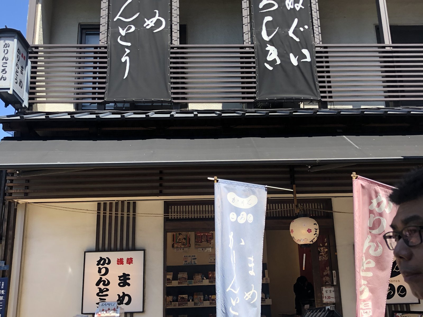 かりんころん 浅草店