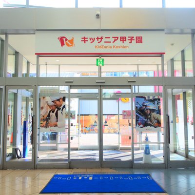 ららぽーと甲子園