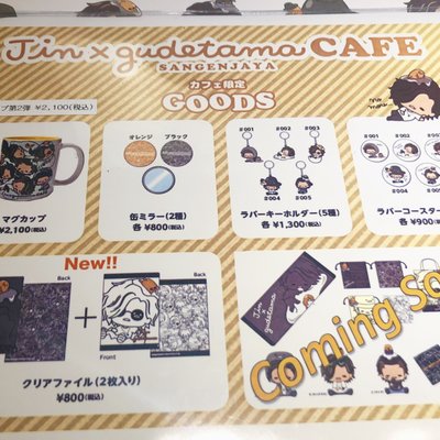 Jin×gudetama Cafe（ジン×ぐでたまカフェ）