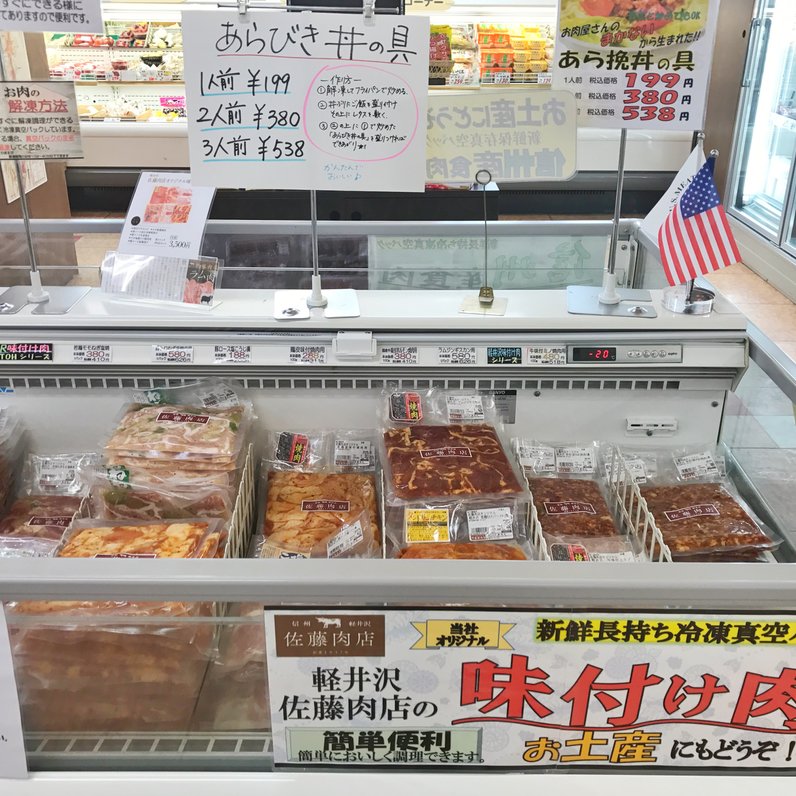 佐藤肉店