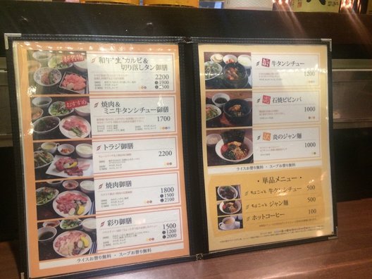【閉店】焼肉トラジ ヴィーナスフォート店