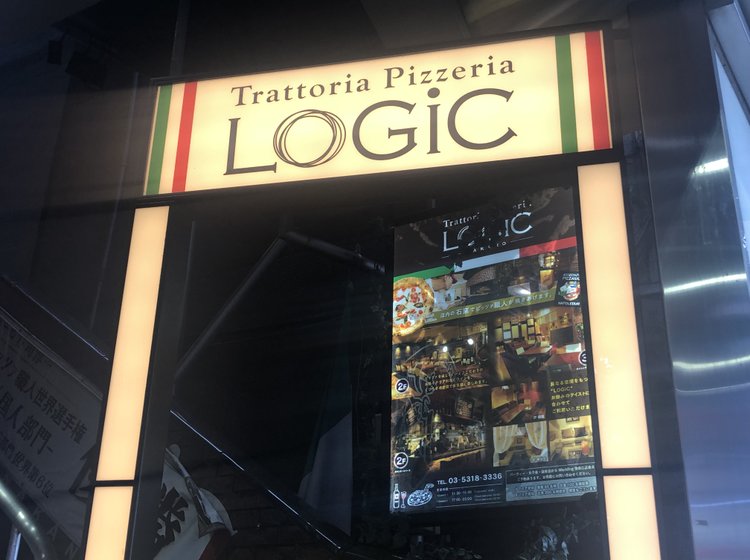 トラットリア ピッツェリア ロジック 中野の店舗情報 味 雰囲気 アクセス等 Playlife プレイライフ