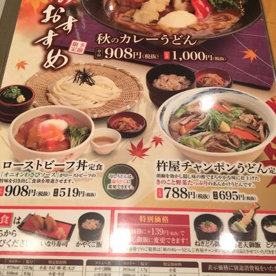 杵屋 アクロス福岡店