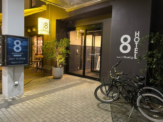 8HOTEL湘南藤沢