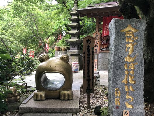 如意輪寺(かえる寺)