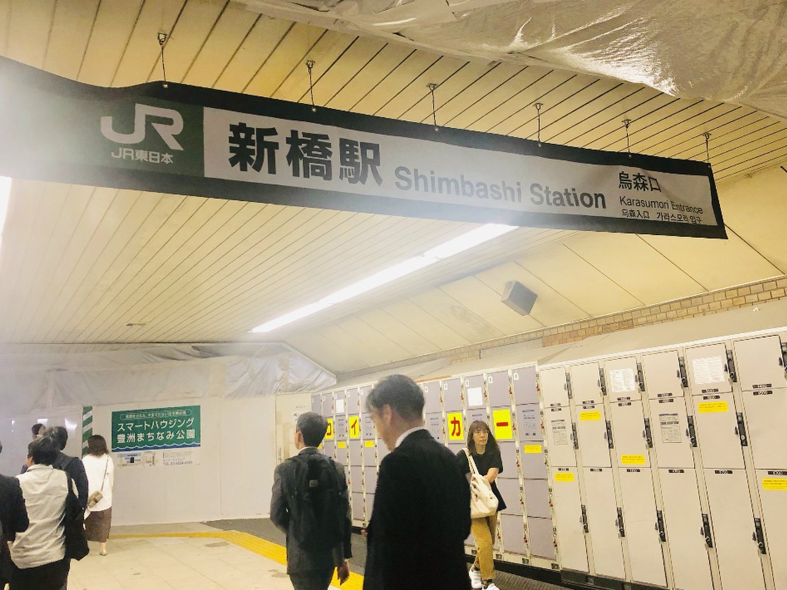 新橋駅