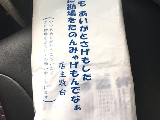 勘場蒲鉾店 神村学園前売店