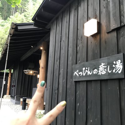 千年の美湯そうだ山温泉 和 YAWARAGI