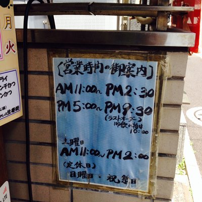 【閉店】かつ銀