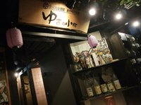 ゆずの小町 渋谷店の店舗情報 味 雰囲気 アクセス等 Playlife プレイライフ