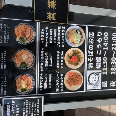 【閉店】濃厚ラーメンと油そばの店 蝙蝠