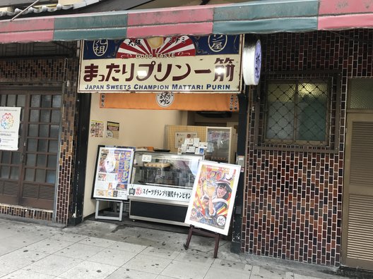 元祖プリン屋 道頓堀店