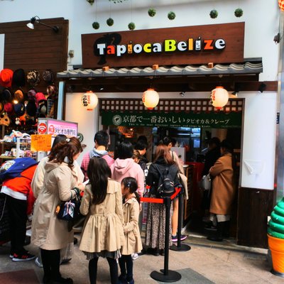 タピオカベリーズ 新京極店