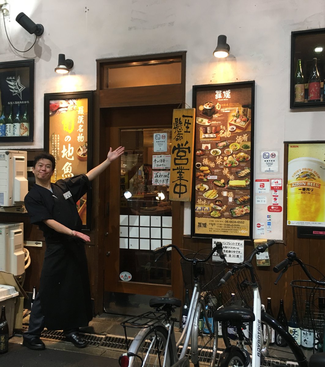 地酒と地魚の居酒屋 羅漢 難波本店