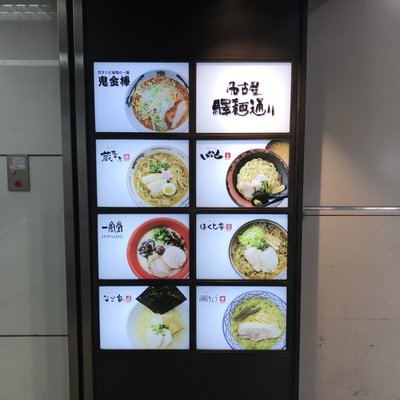 名古屋・驛麺通り