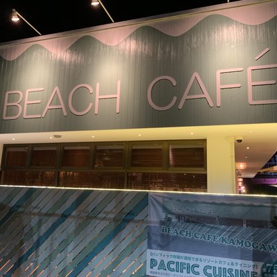 ビーチカフェ カモガワ（BEACH CAFE）