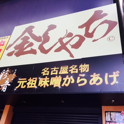 李さんの台湾名物屋台 本店