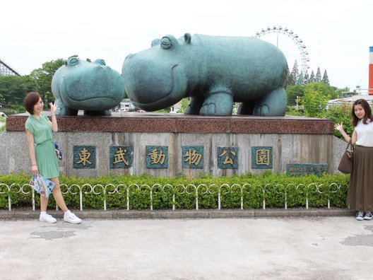 東武動物公園