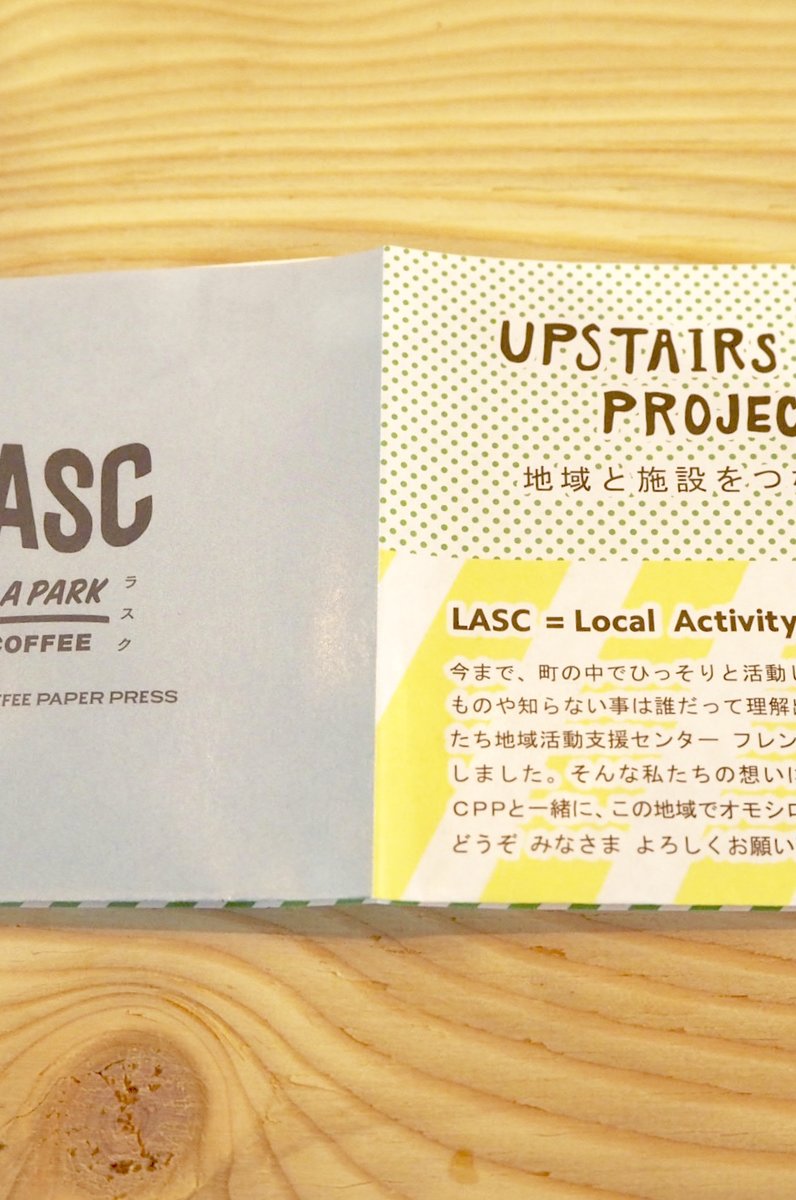 LASC （ラスク）