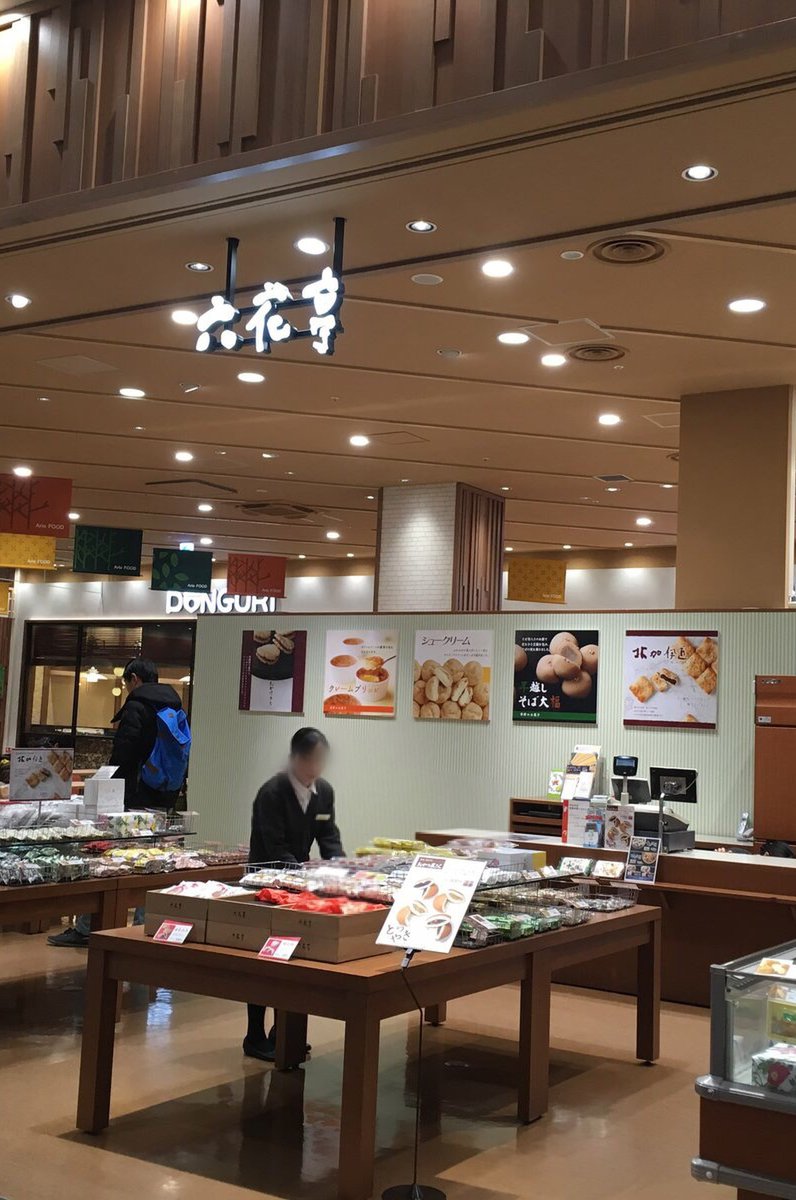 六花亭 アリオ札幌店