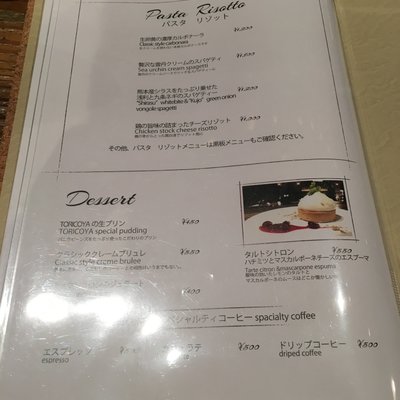 BISTRO TORICOYA（チキンビストロ トリコヤ）