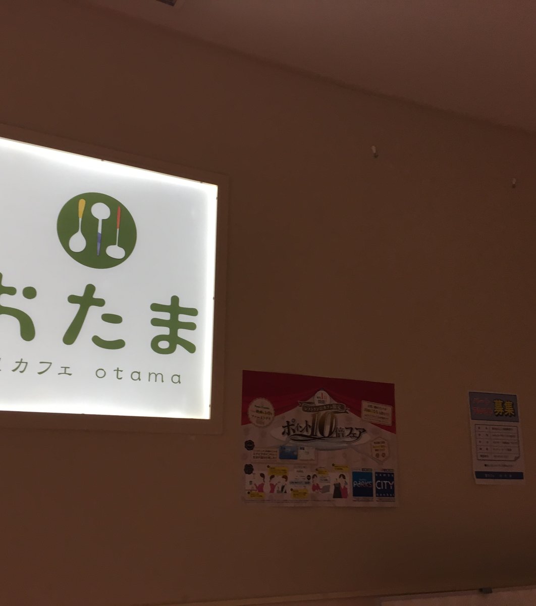 家カフェ おたま なんばパークス店