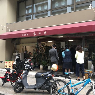 味芳斎 支店