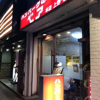 ハンバーグの店ベア