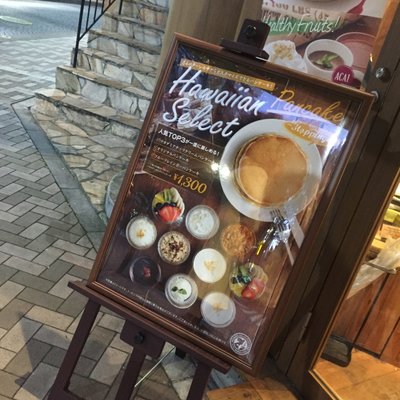 【閉店】ホノルルコーヒー 麻布十番店