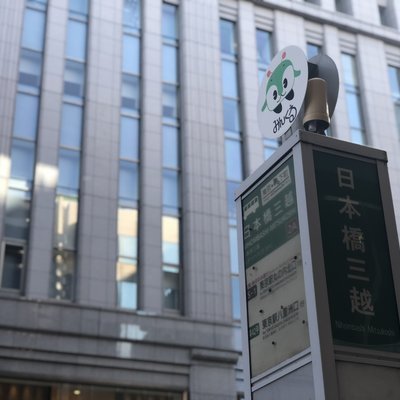 日本橋駅(東京都)