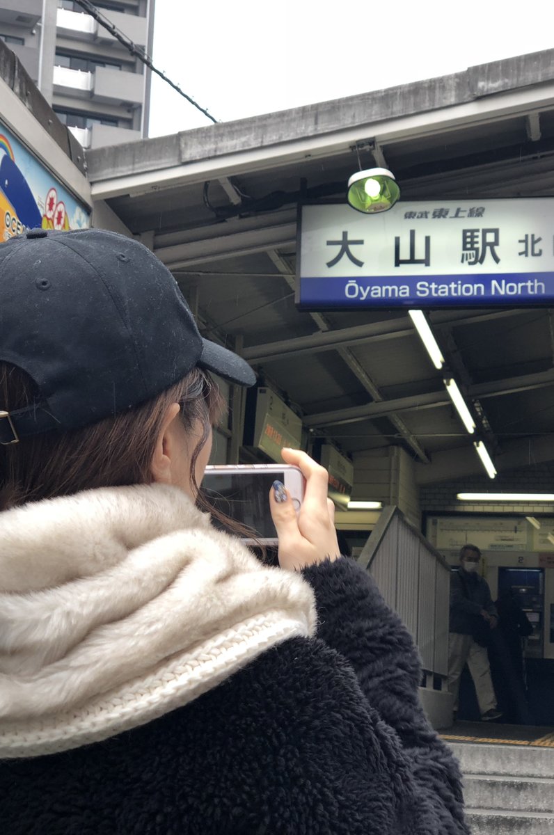 大山駅(東京都)