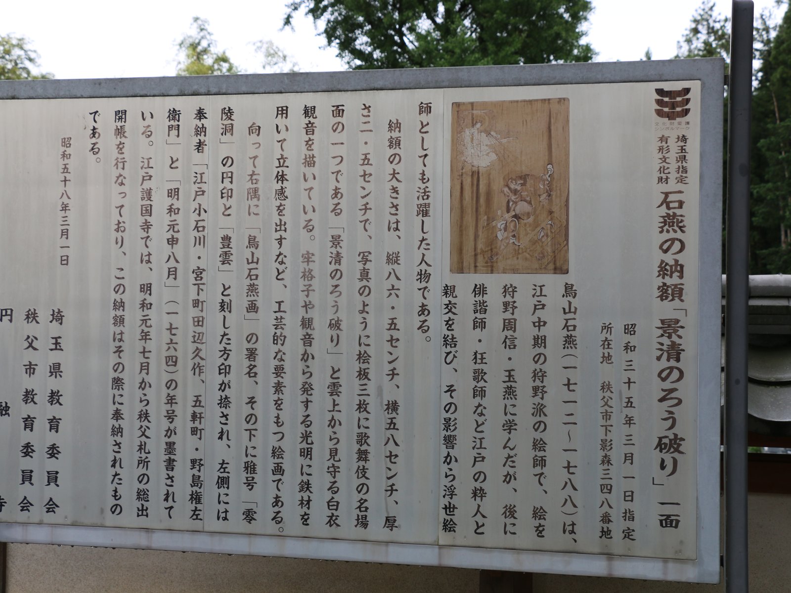 万松山 円融寺 (札所二十六番)