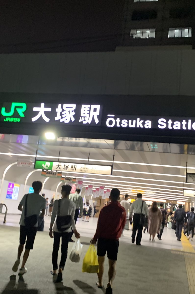 大塚駅(東京都)