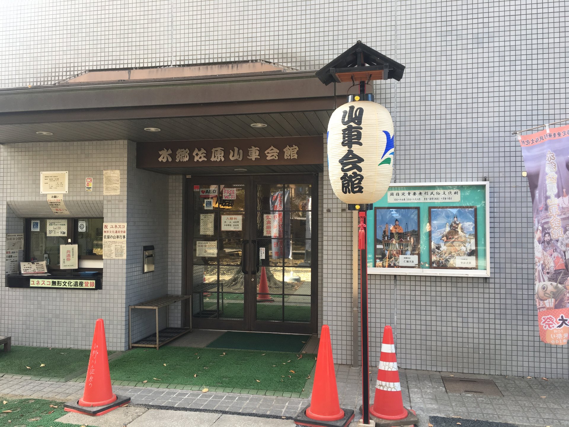 水郷佐原山車会館