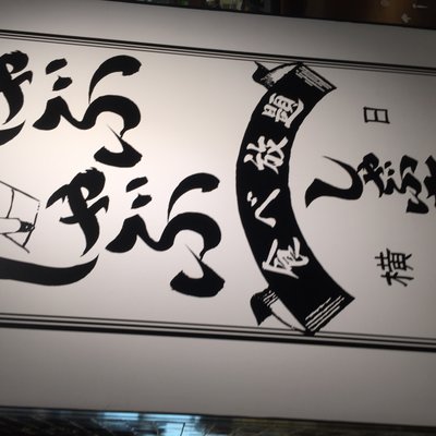 【閉店】しゃぶキチ