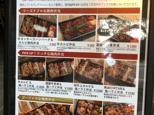 原宿焼肉 KINTAN