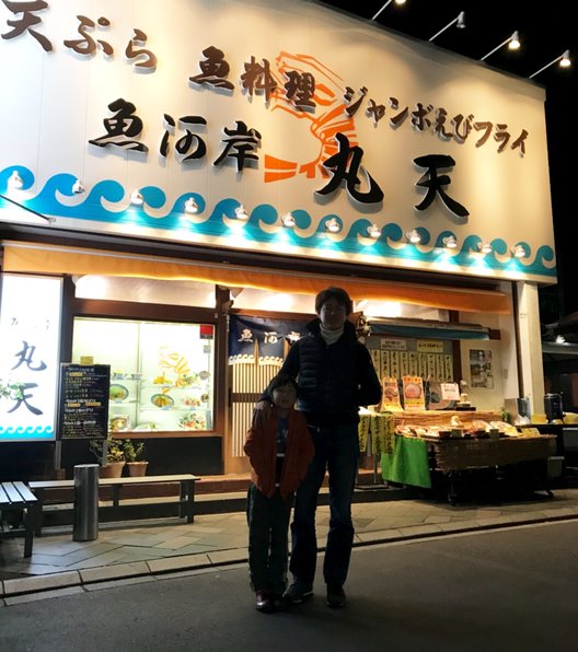 魚河岸 丸天 魚河岸店