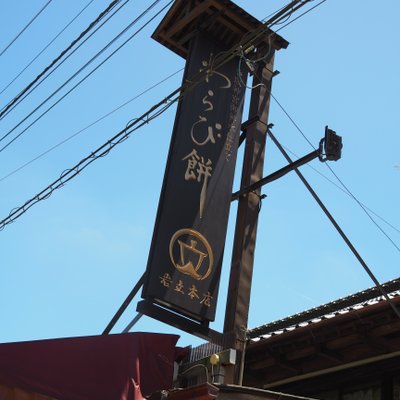 岩立本店